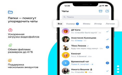 VK Мессенджер представил большое обновление: похож на Telegram