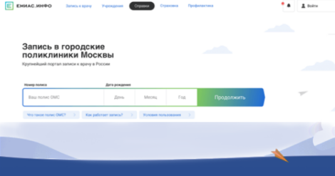 Московская единая медицинская информационная система ЕМИАС празднует День рождения