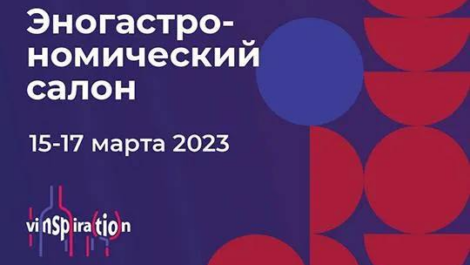 Винный фестиваль Vinspiration 2023 открылся в Москве: подробности