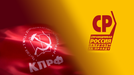 Гудков: КПРФ и СРЗП — это Зита и Гита российской политики