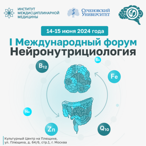 Научный переворот в гастрономии: в Москве пройдет первый международный форум по нейронутрициологии