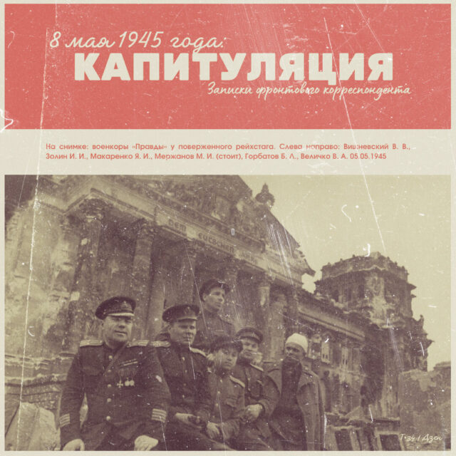 Армяне-военкоры на фронтах Великой Отечественной