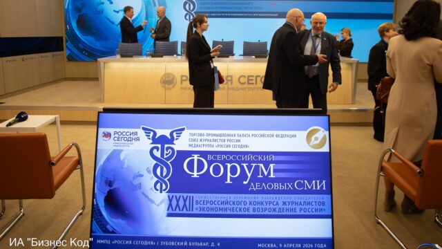 ИА "Бизнес Код" посетило XVII Всероссийский форум деловых СМИ