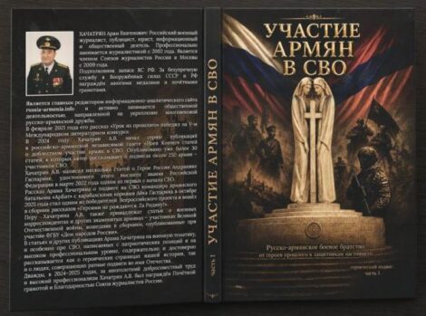 20 000 бойцов и 3 батальона: в Москве представили книгу об армянах — участниках СВО