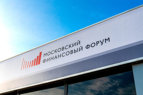 ОТКРЫТА АККРЕДИТАЦИЯ ЖУРНАЛИСТОВ НА Московский финансовый форум – 2026